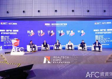 第三届中国资产流通年度峰会